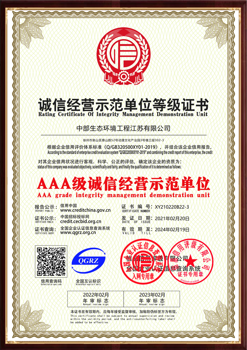 誠信經(jīng)營示范單位等級(jí)證書