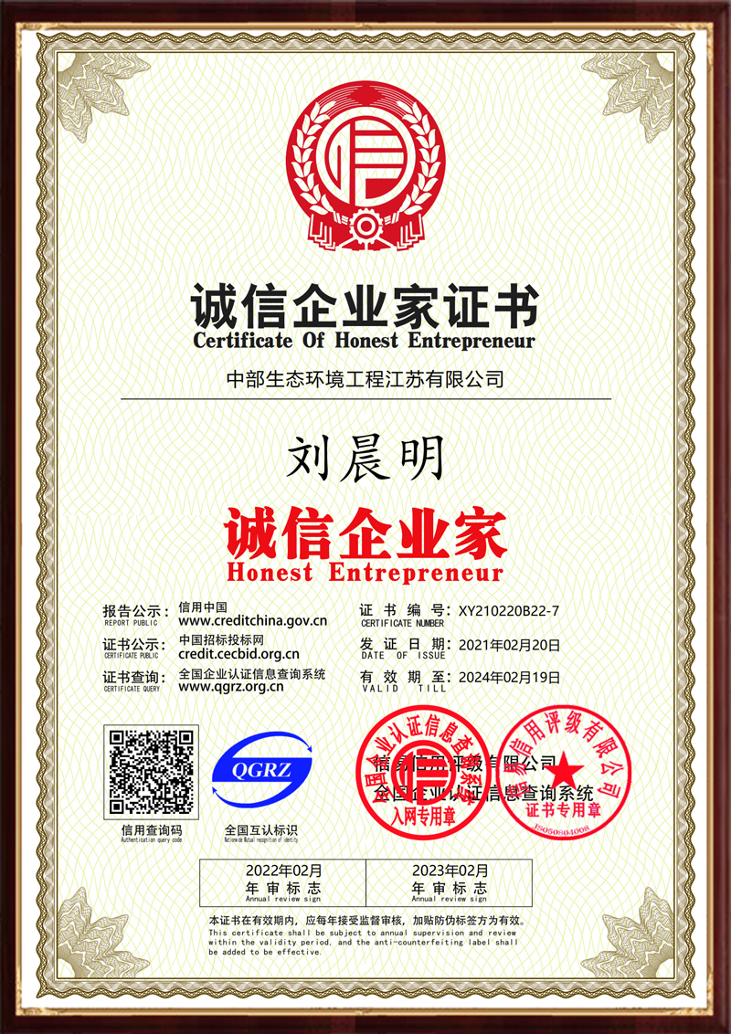誠信企業(yè)家證書